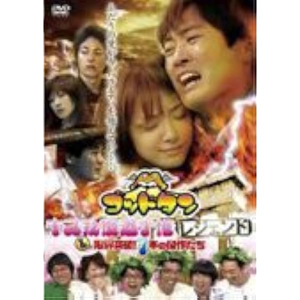 (未使用･未開封品)ゴッドタン 第8弾: キス我慢vs照れカワ 恋するバラエティーパック [DVD] Amazon.co.jp: ゴッドタン 第8弾: キス我慢vs照れカワ 恋する